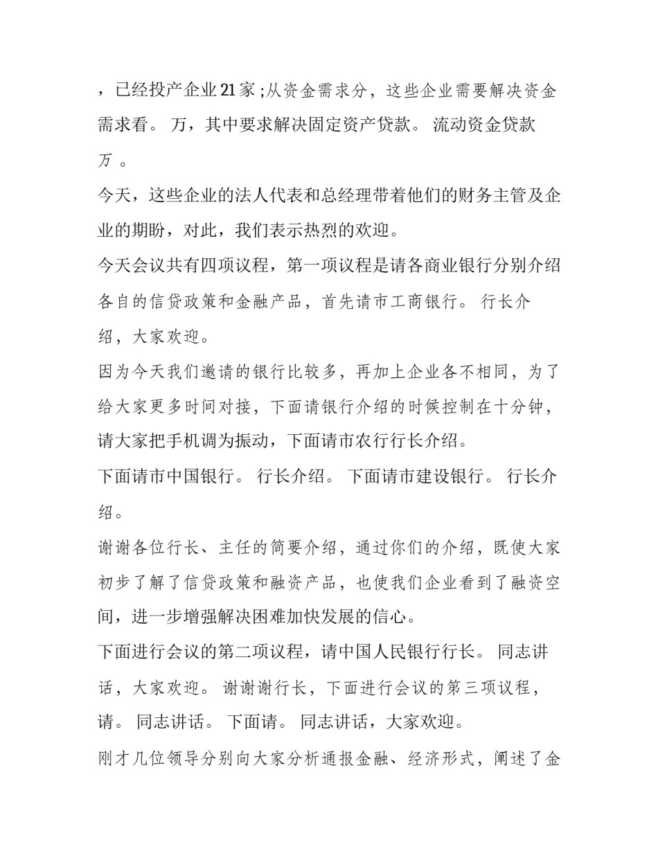 企业四化的心得体会实用 科学化,规范化,制度化,精细化,四化感言(9篇)_第3页