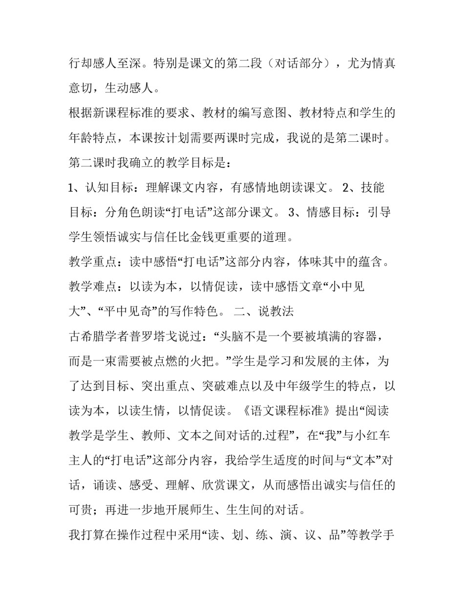 诚实可信准则心得体会范本 诚实可信行为准则(二篇)_第2页