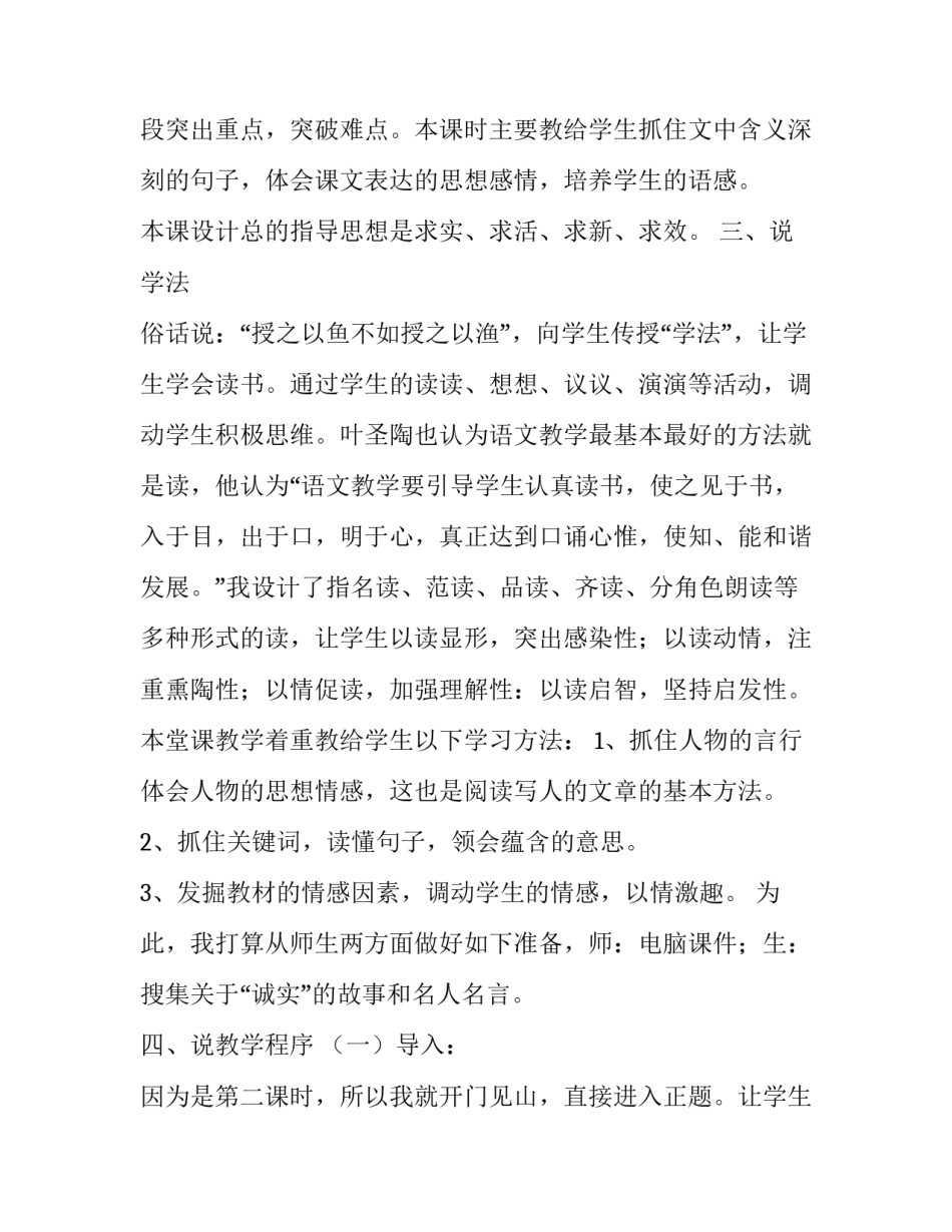 诚实可信准则心得体会范本 诚实可信行为准则(二篇)_第3页