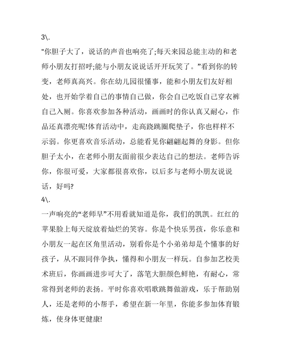 幼儿园徒步行心得体会简短 幼儿园亲子徒步活动总结感悟(七篇)_第2页