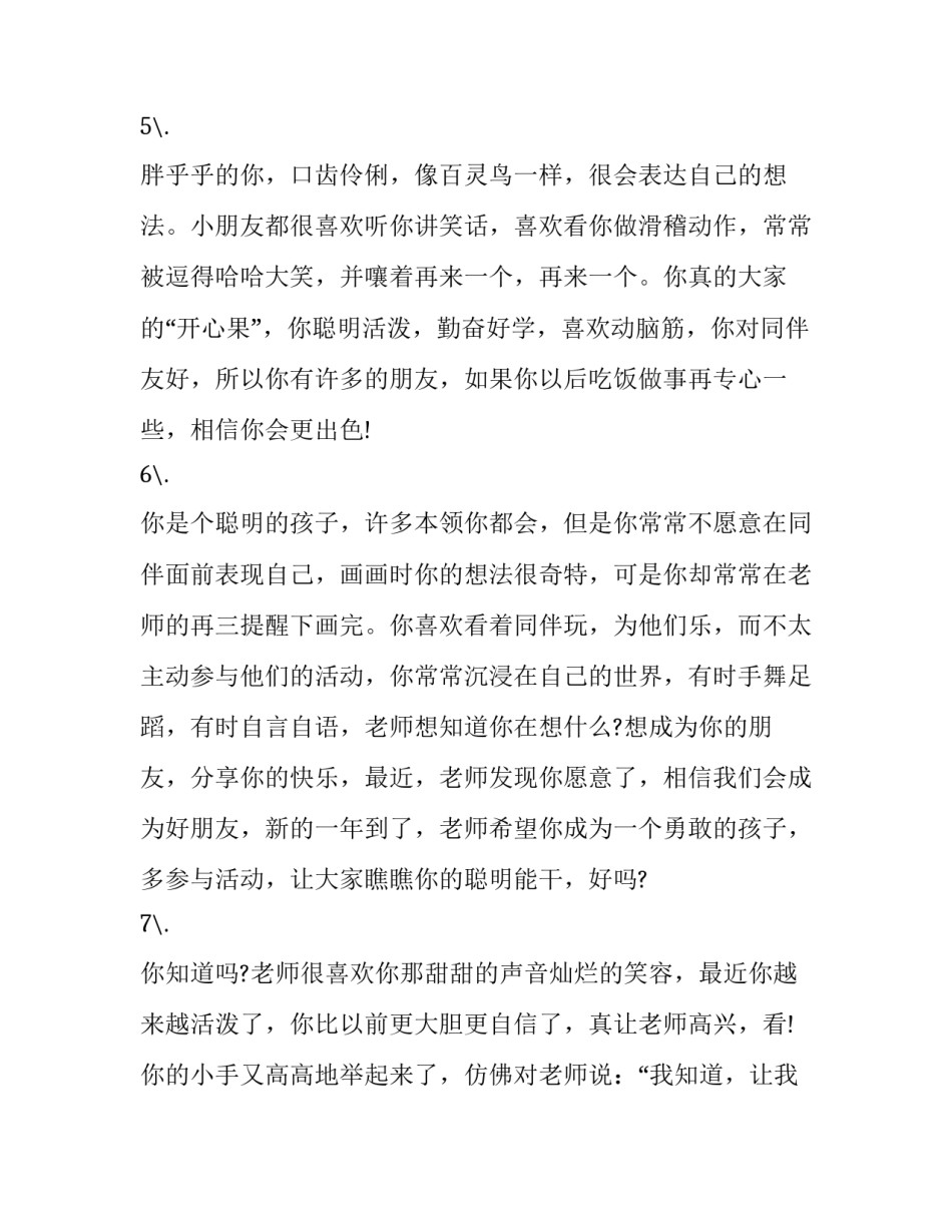 幼儿园徒步行心得体会简短 幼儿园亲子徒步活动总结感悟(七篇)_第3页