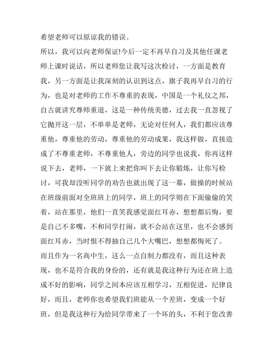 违规吃喝文件心得体会简短 党员违规吃喝心得体会(七篇)_第2页