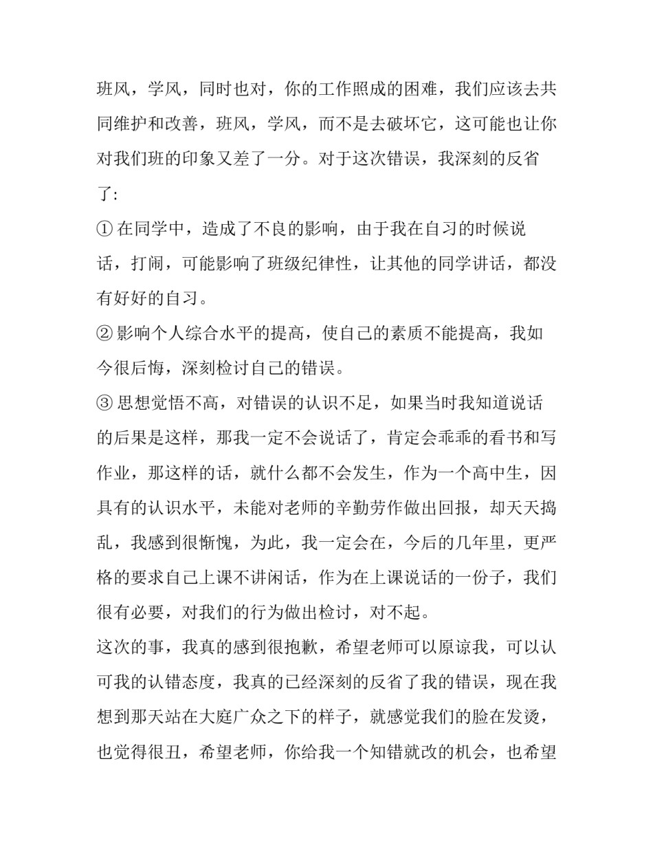 违规吃喝文件心得体会简短 党员违规吃喝心得体会(七篇)_第3页