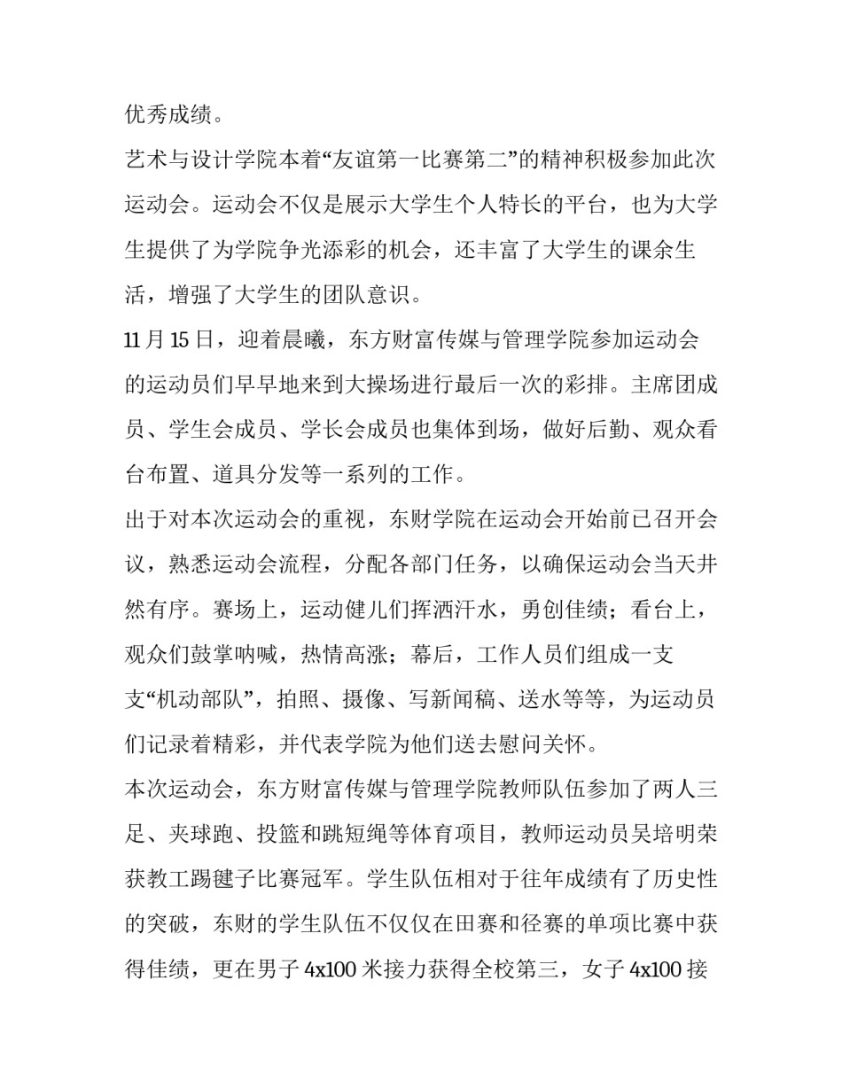 新闻摘抄及心得体会总结 新闻笔记摘抄简短(2篇)_第2页