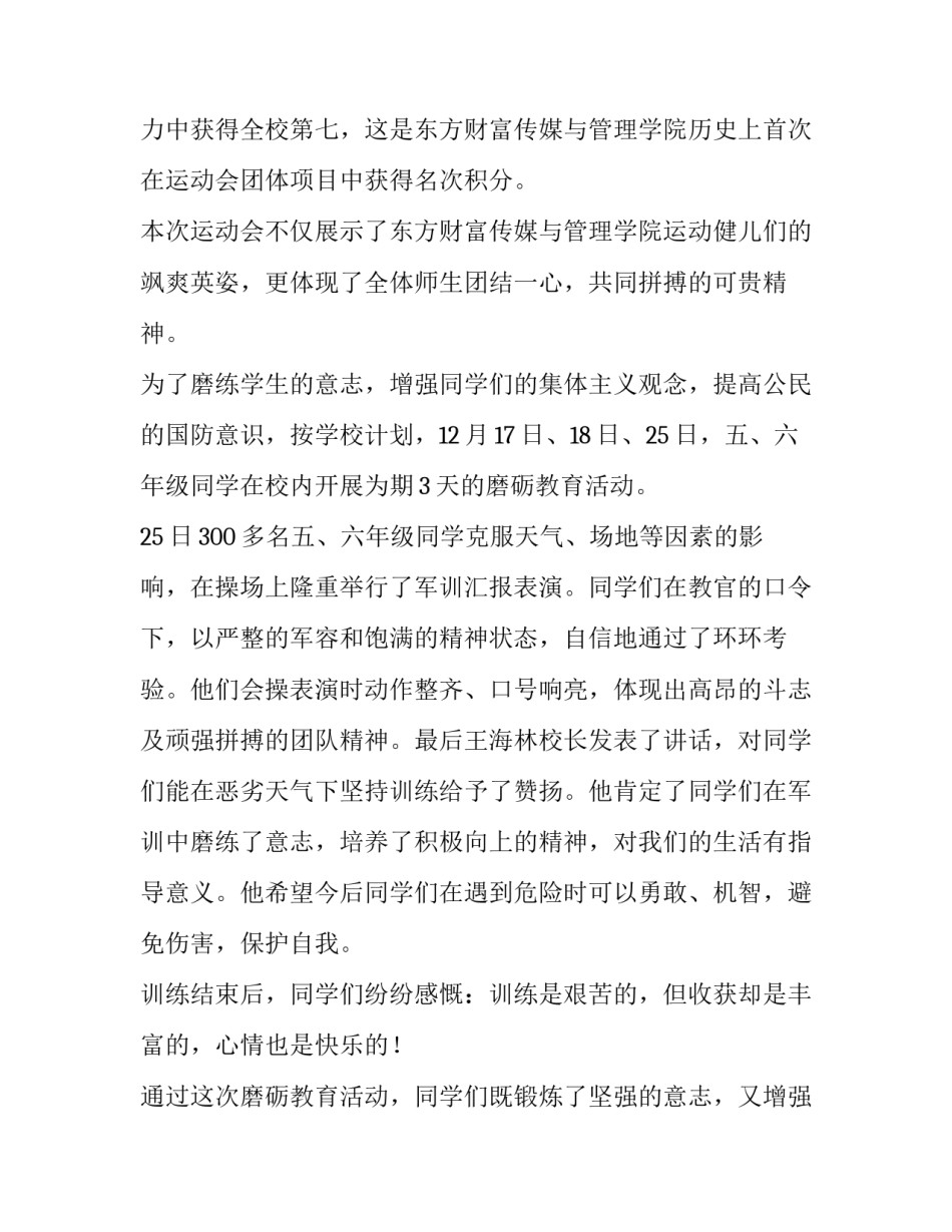 新闻摘抄及心得体会总结 新闻笔记摘抄简短(2篇)_第3页