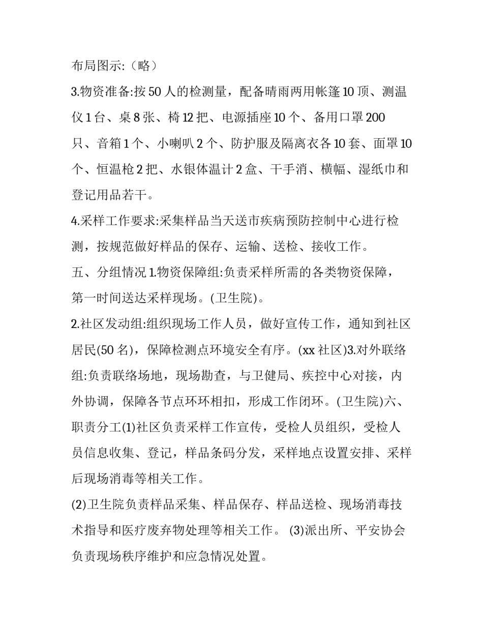 核酸检测执勤心得体会实用 核酸检测点执勤(8篇)_第2页