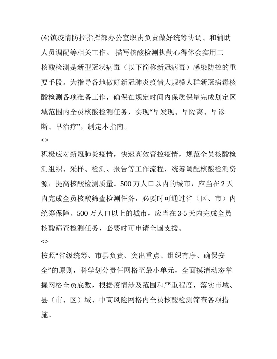 核酸检测执勤心得体会实用 核酸检测点执勤(8篇)_第3页
