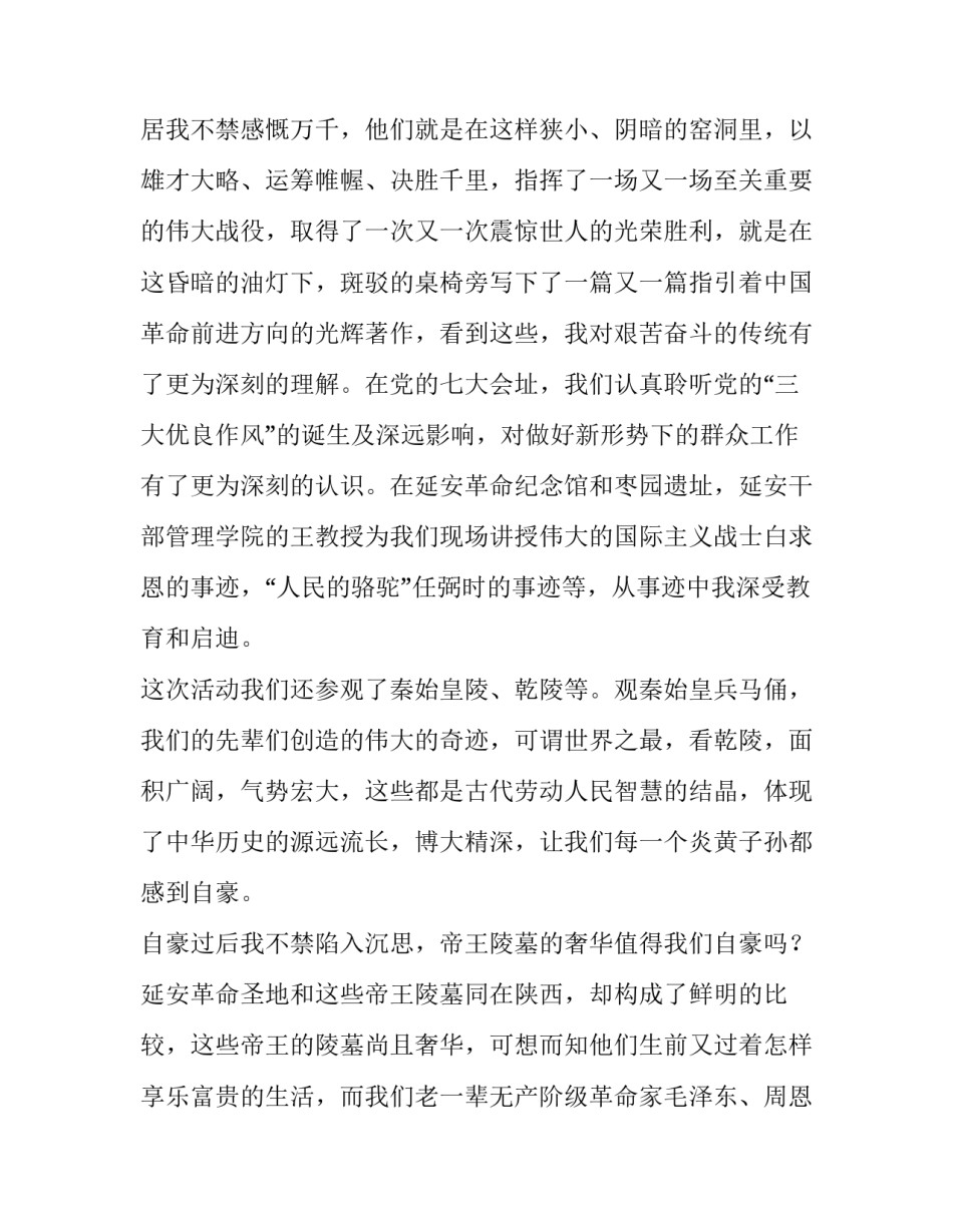 红色保密故事及心得体会总结 红色保密故事简短(八篇)_第2页