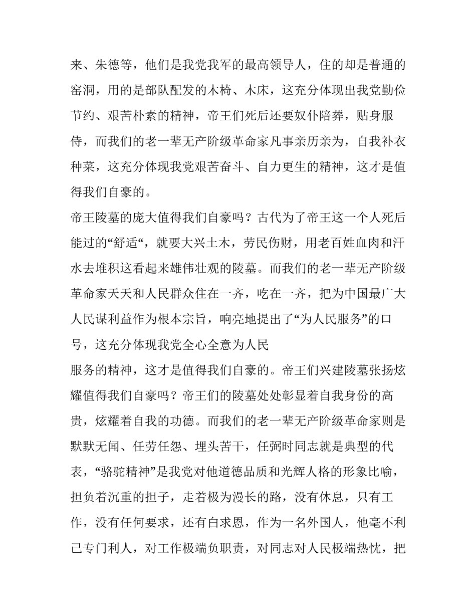 红色保密故事及心得体会总结 红色保密故事简短(八篇)_第3页