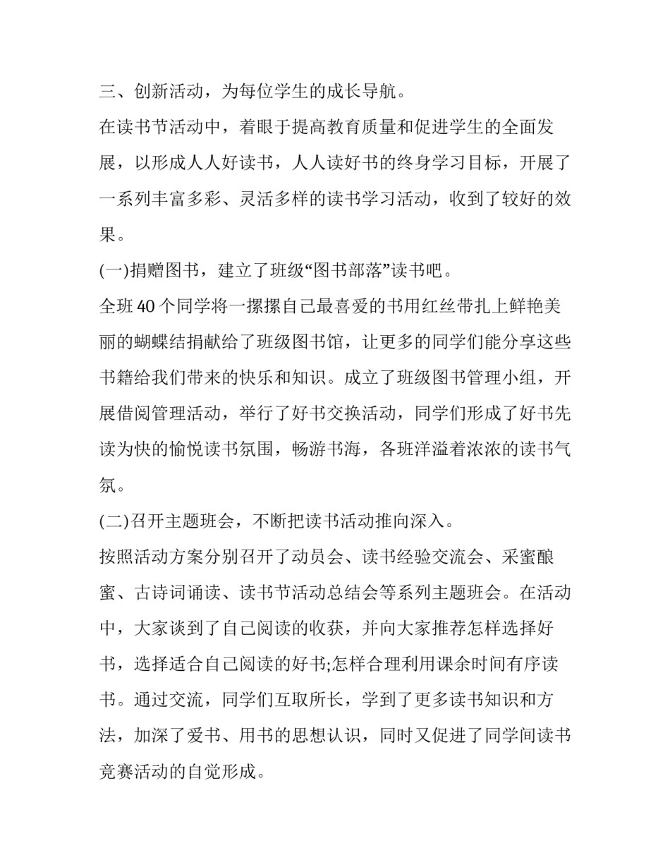 世界经济复苏的心得体会 世界经济复苏心得体会100字(7篇)_第2页