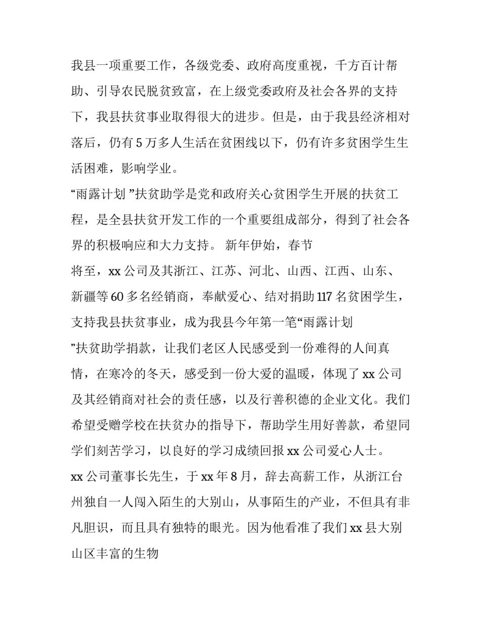 公司捐赠抗疫物资申请书怎么写 防疫物资捐赠证书模板(八篇)_第2页