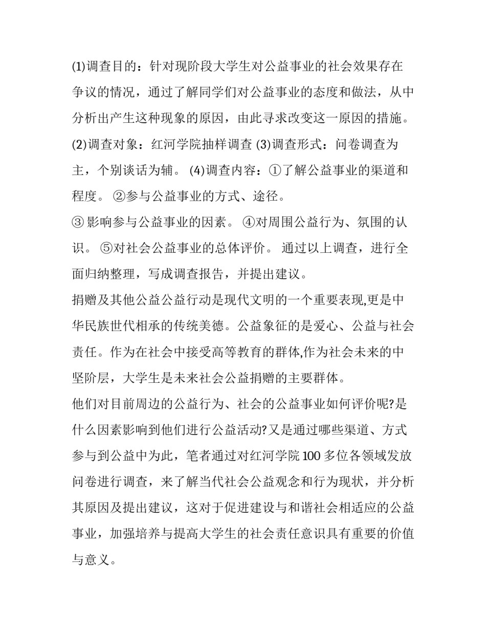 做好调研工作心得体会范文 调研工作心得感悟(五篇)_第3页