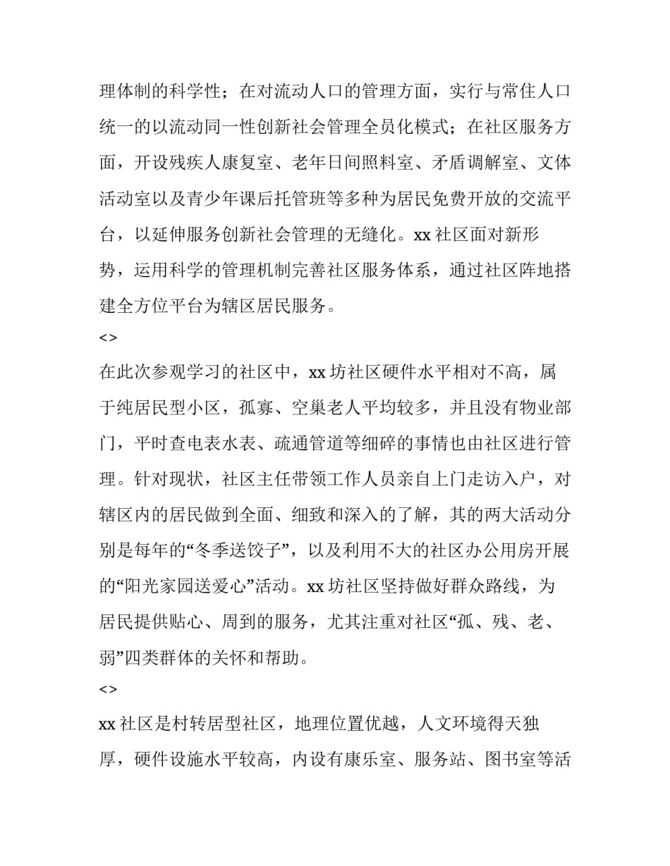 参观桑蚕教室心得体会体会怎么写 参观蚕桑文化基地作文(6篇)_第2页