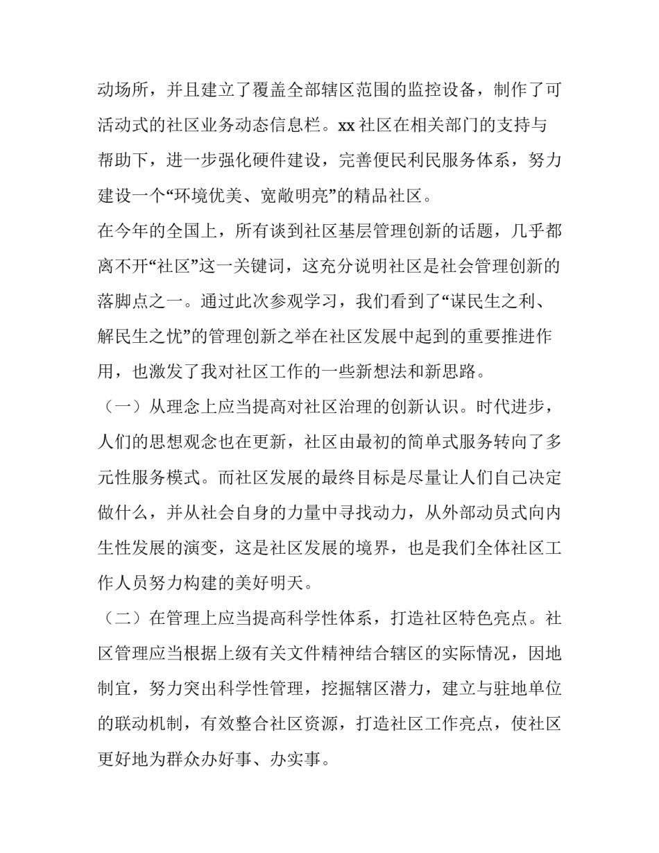 参观桑蚕教室心得体会体会怎么写 参观蚕桑文化基地作文(6篇)_第3页