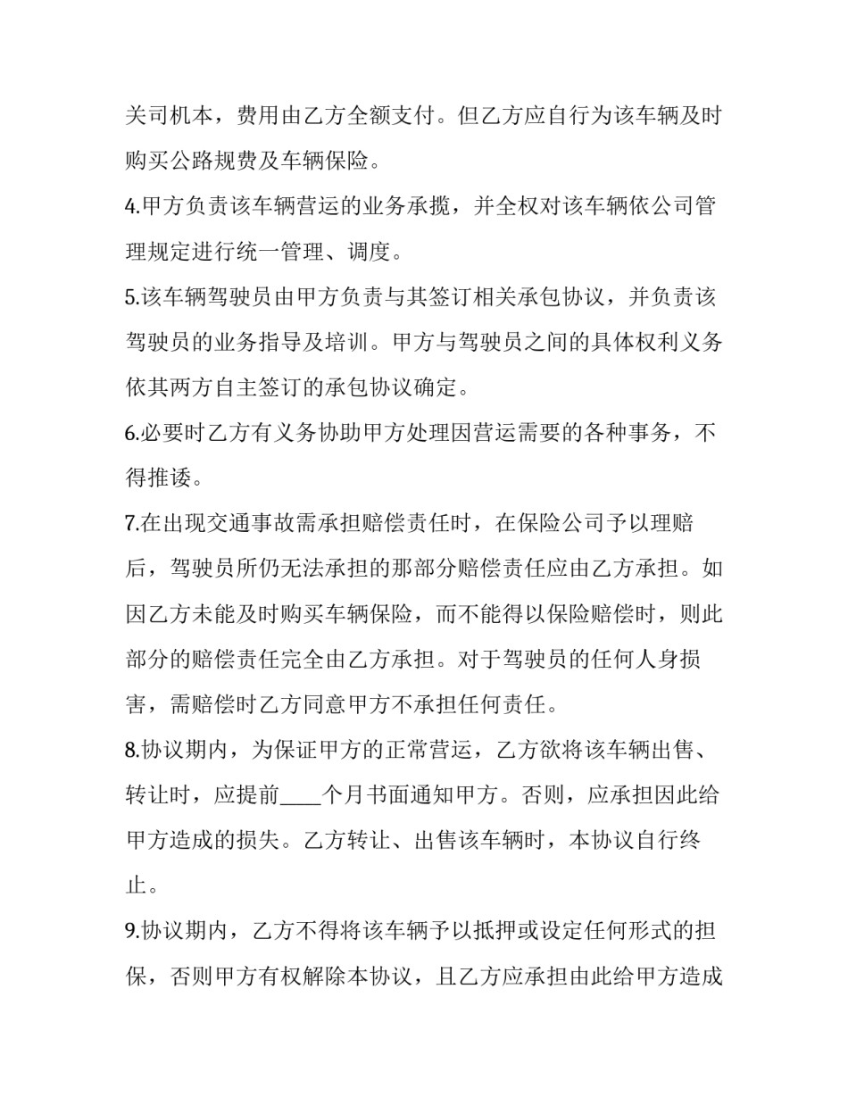 车辆驾驶复训心得体会简短 部队汽车驾驶员复训心得体会(三篇)_第2页