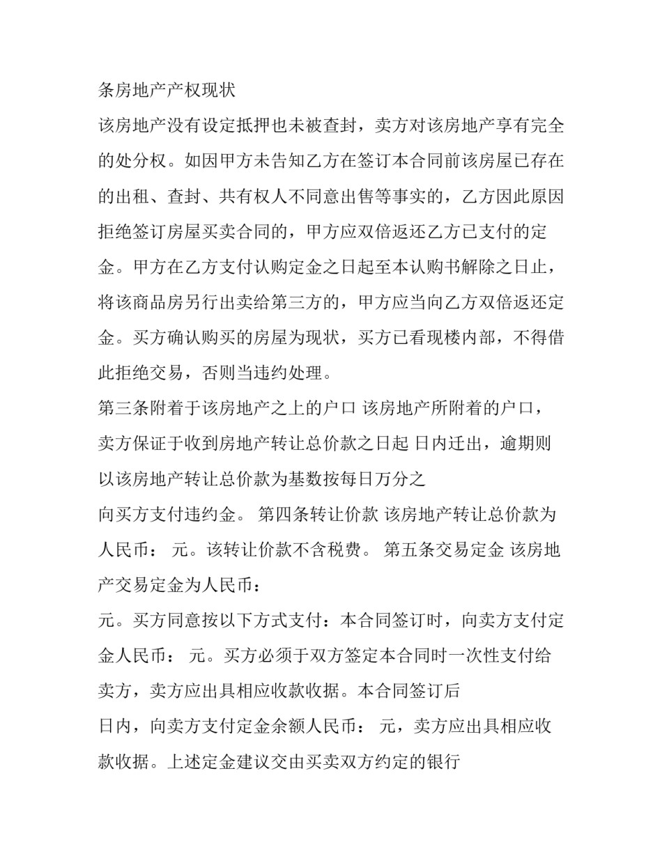 保险金继承协议书见证人简短 保险金继承协议书模板(三篇)_第2页