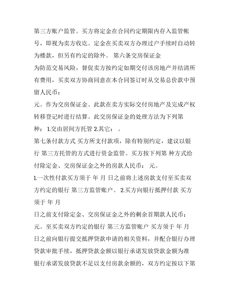 保险金继承协议书见证人简短 保险金继承协议书模板(三篇)_第3页