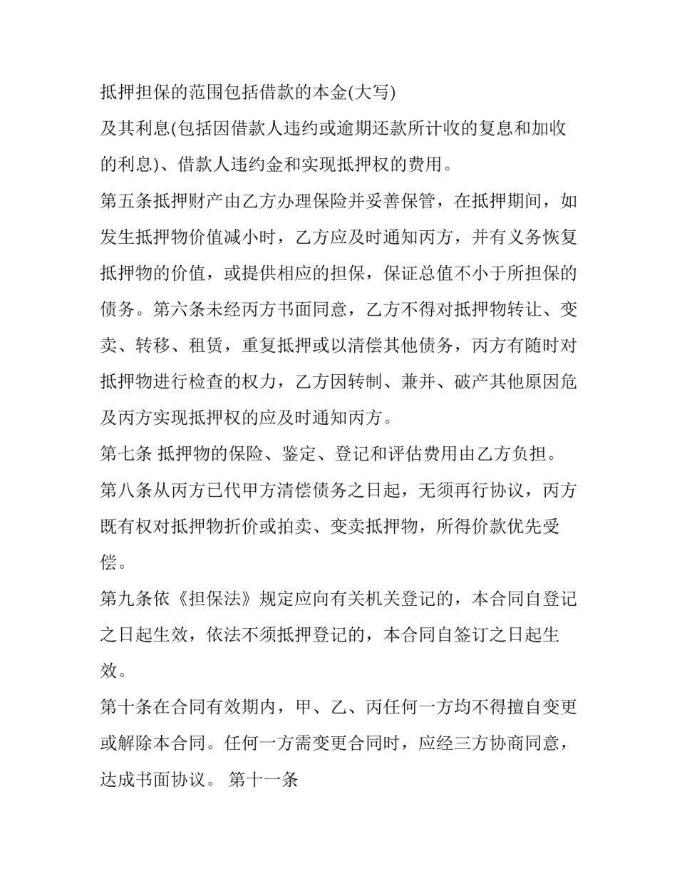 债务筹资的心得体会总结 偿债能力分析心得体会(八篇)_第3页