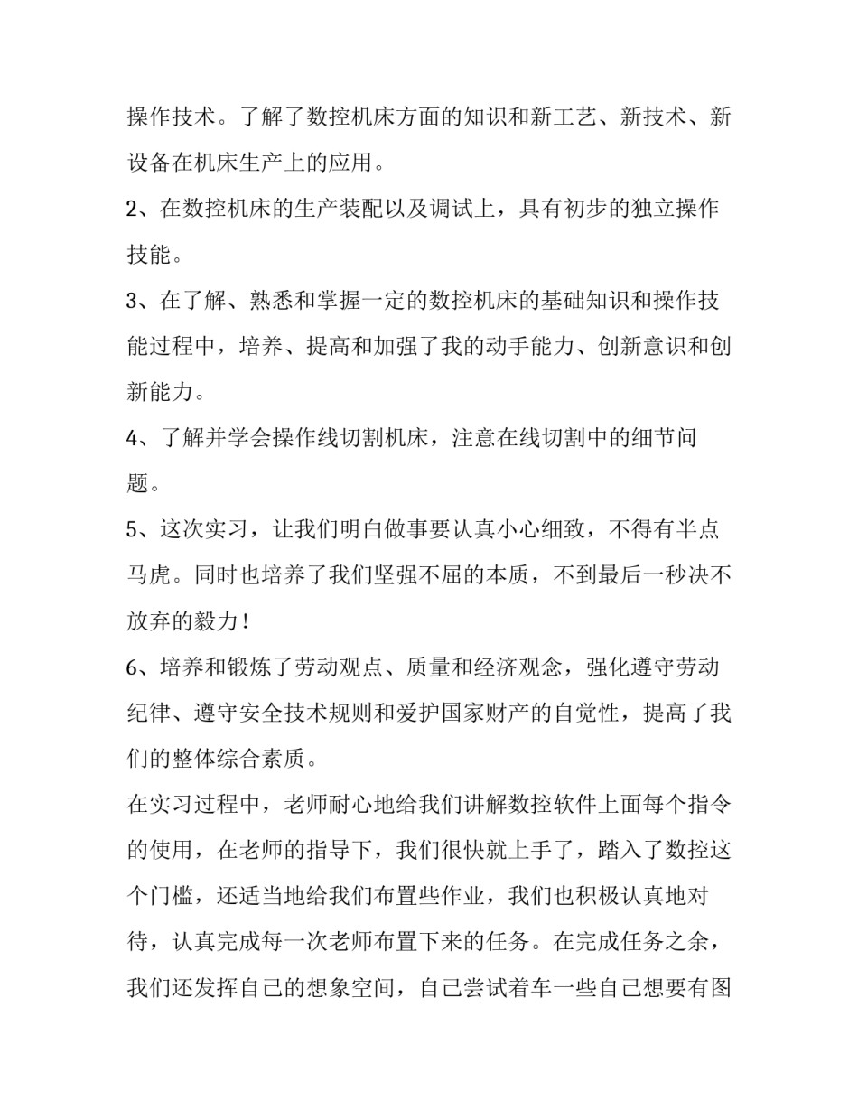 数控线切割实习心得体会及收获 数控线切割实训心得体会(2篇)_第3页