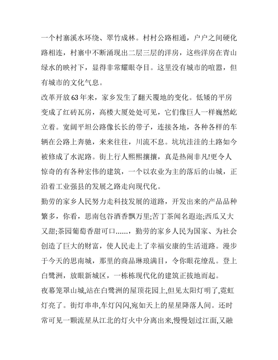 贵州家乡变化心得体会和方法 学贵州省情的心得体会(9篇)_第2页