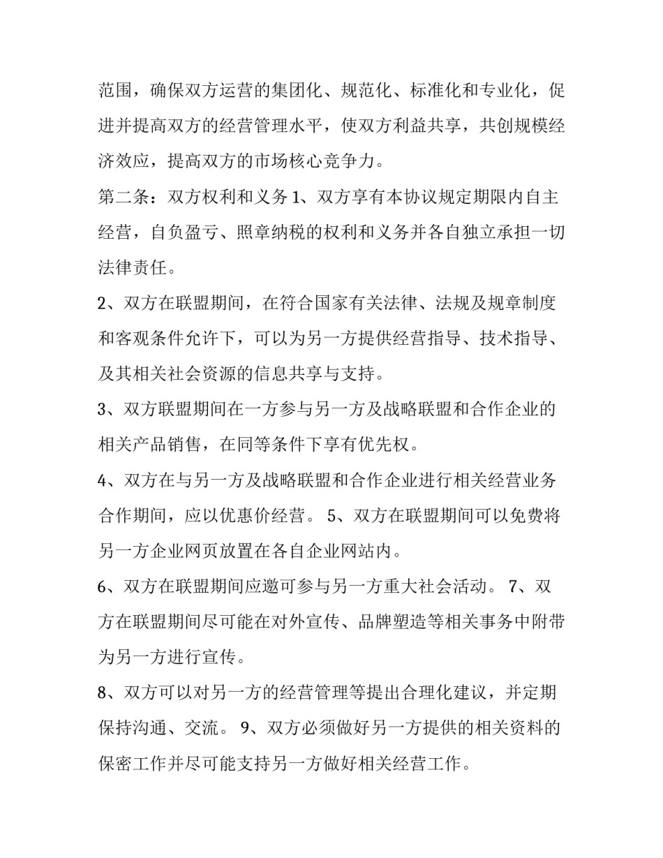 战略财务决策心得体会 战略财务决策心得体会怎么写(5篇)_第2页