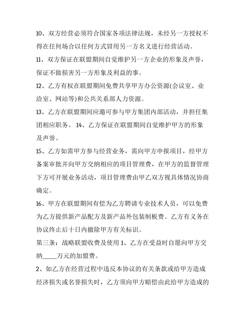 战略财务决策心得体会 战略财务决策心得体会怎么写(5篇)_第3页