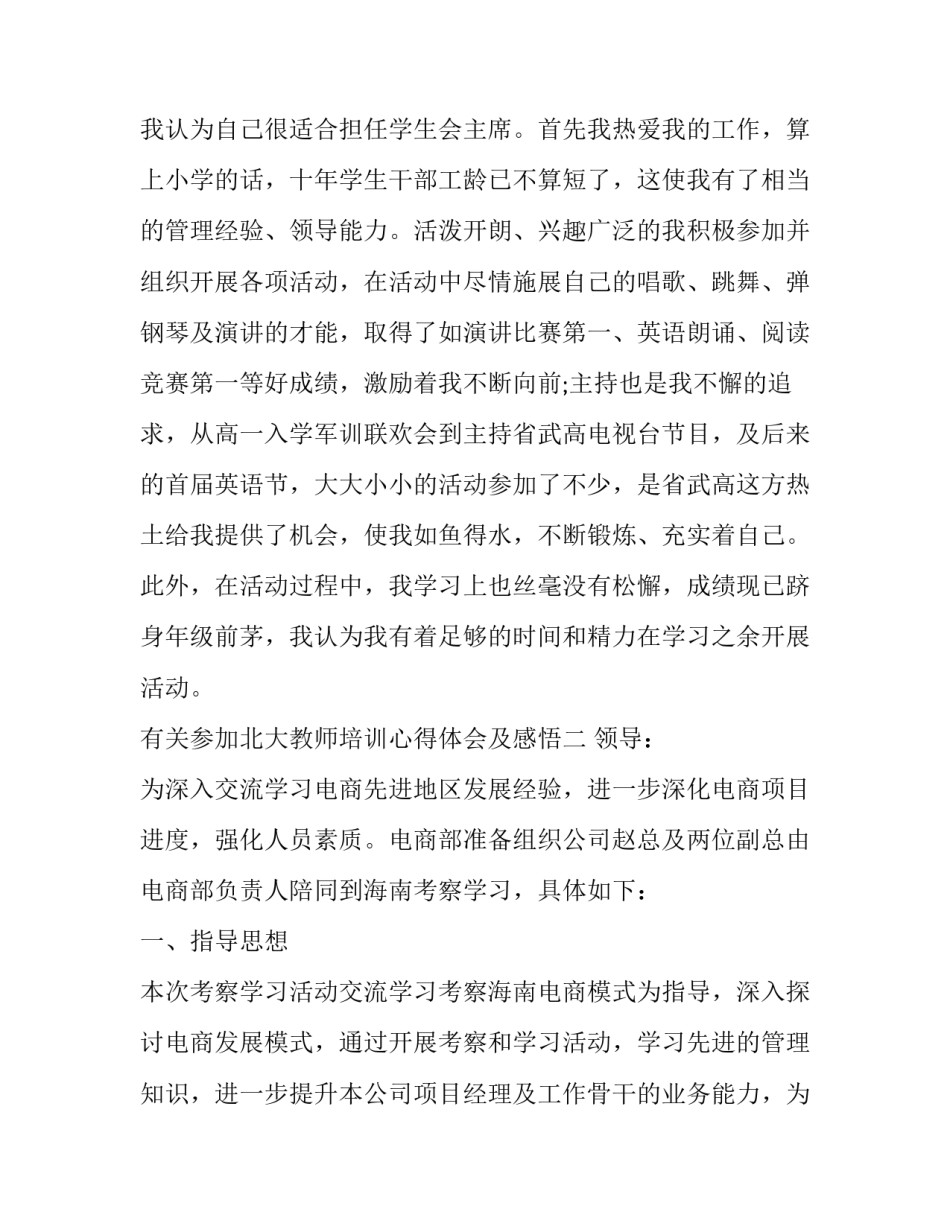 参加北大教师培训心得体会及感悟 参加北大教师培训心得体会及感悟怎么写(7篇)_第3页
