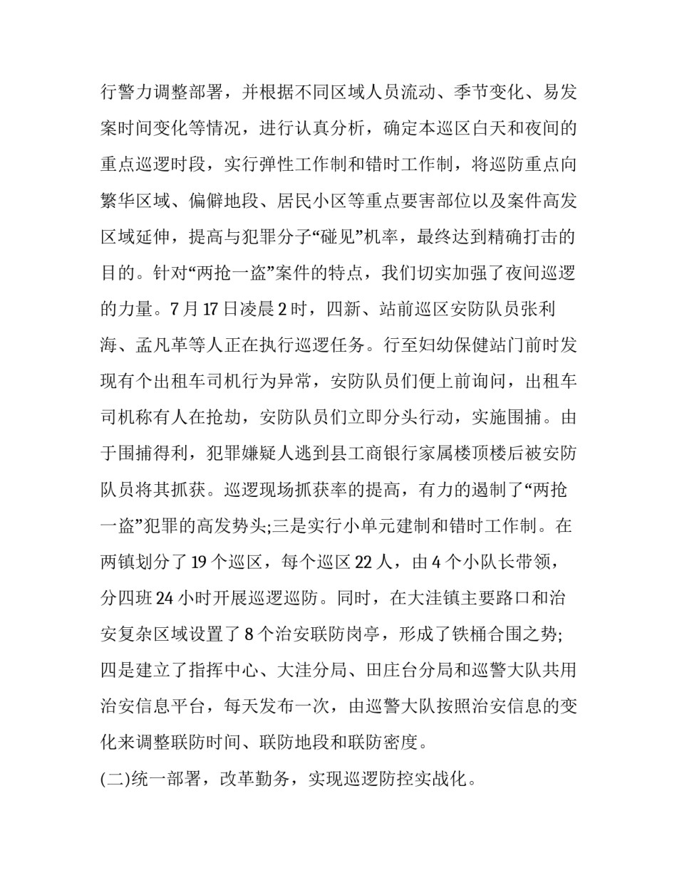 辅警评优评先申请书 辅警先进个人推荐表范文(4篇)_第2页