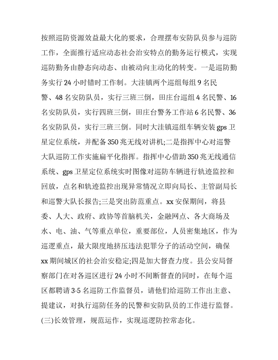 辅警评优评先申请书 辅警先进个人推荐表范文(4篇)_第3页