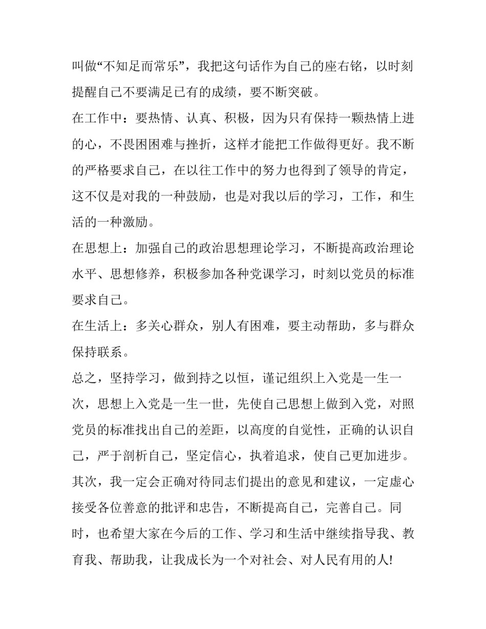 积极践行条例心得体会实用 践行天津市文明行为促进条例心得体会(4篇)_第2页