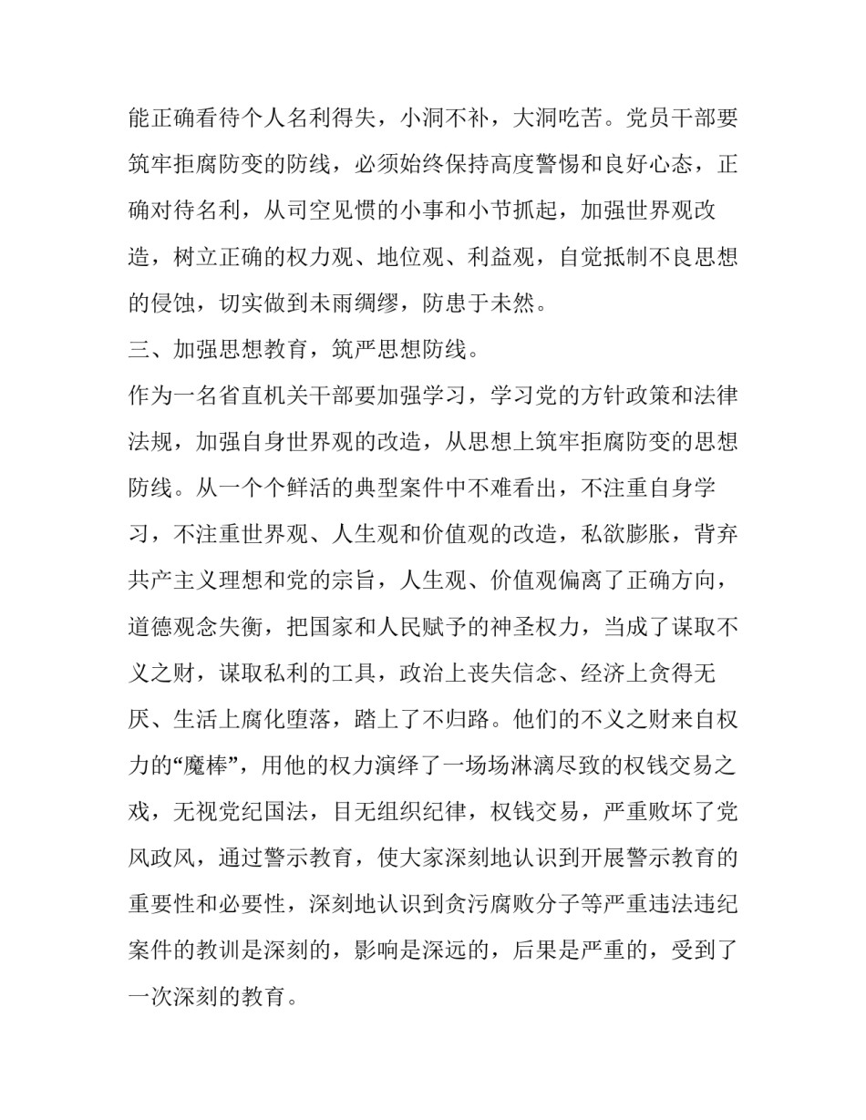 参观格林庄园的心得体会及感悟 参观格林庄园的心得体会及感悟作文(9篇)_第3页