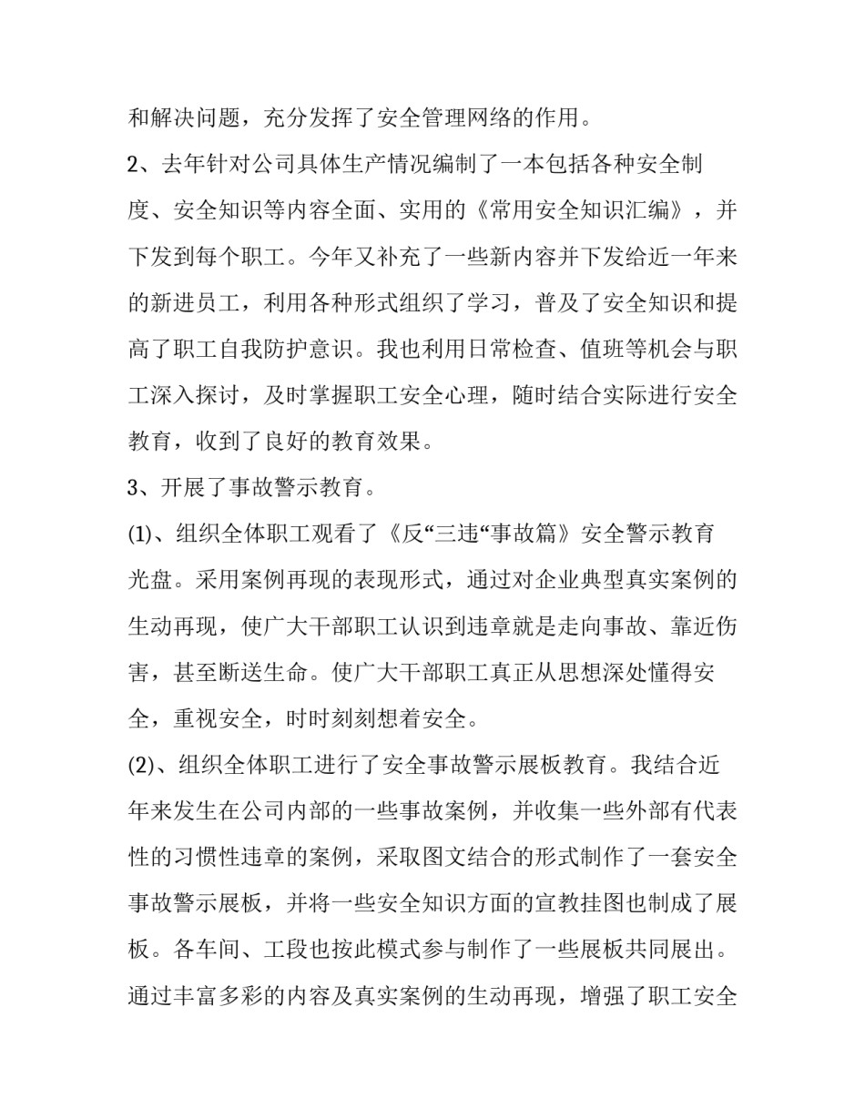 化工检测设备心得体会怎么写 化工设备使用与维护心得体会(8篇)_第2页