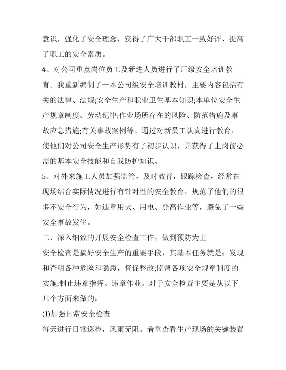 化工检测设备心得体会怎么写 化工设备使用与维护心得体会(8篇)_第3页