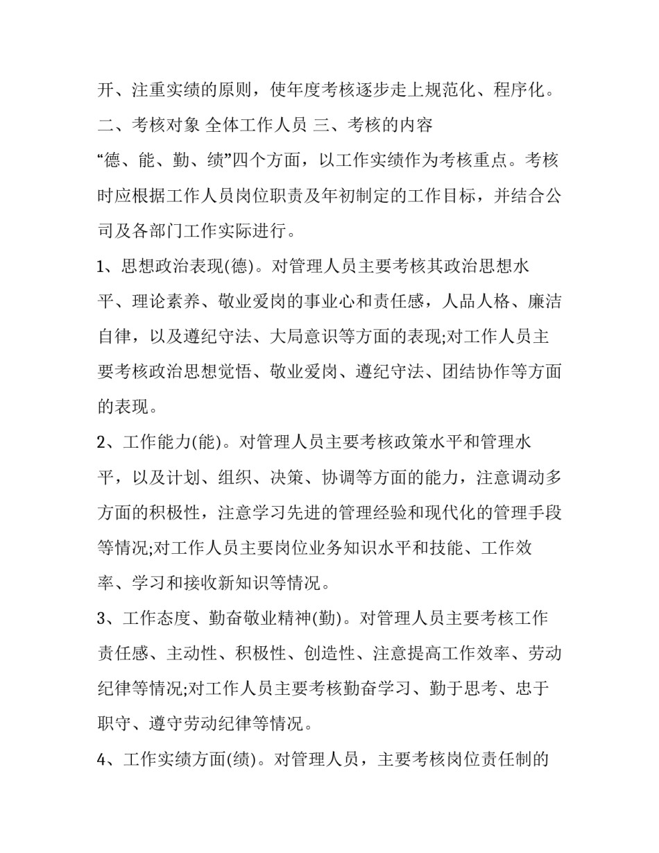 结果思维心得体会及感悟 结果思维和责任思维的心得体会(四篇)_第2页