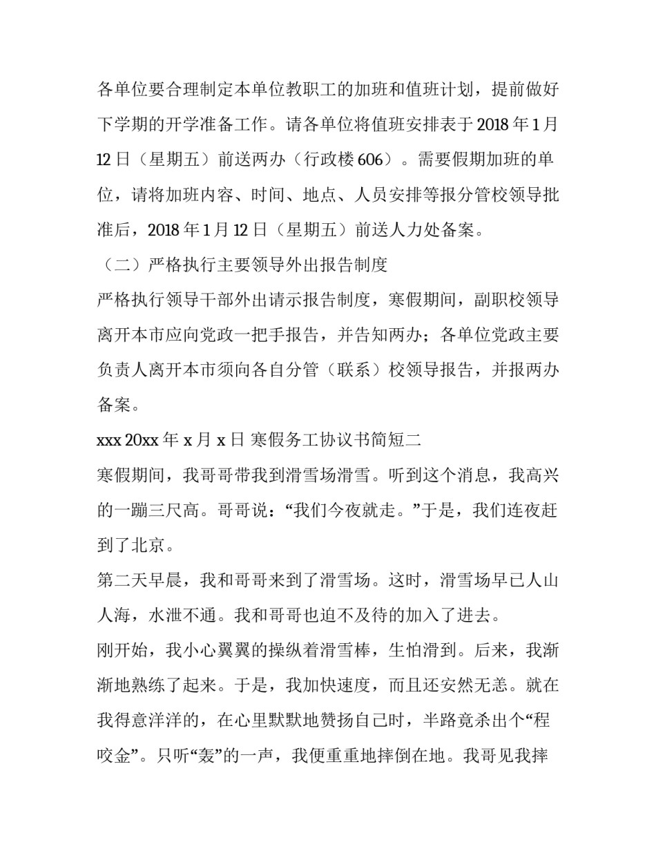 寒假务工协议书简短 务工协议书范文简单(5篇)_第3页