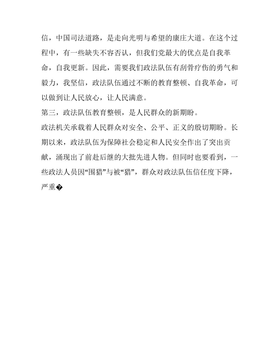 队伍教育整顿心得体会精选 队伍教育整顿 心得(9篇)_第2页