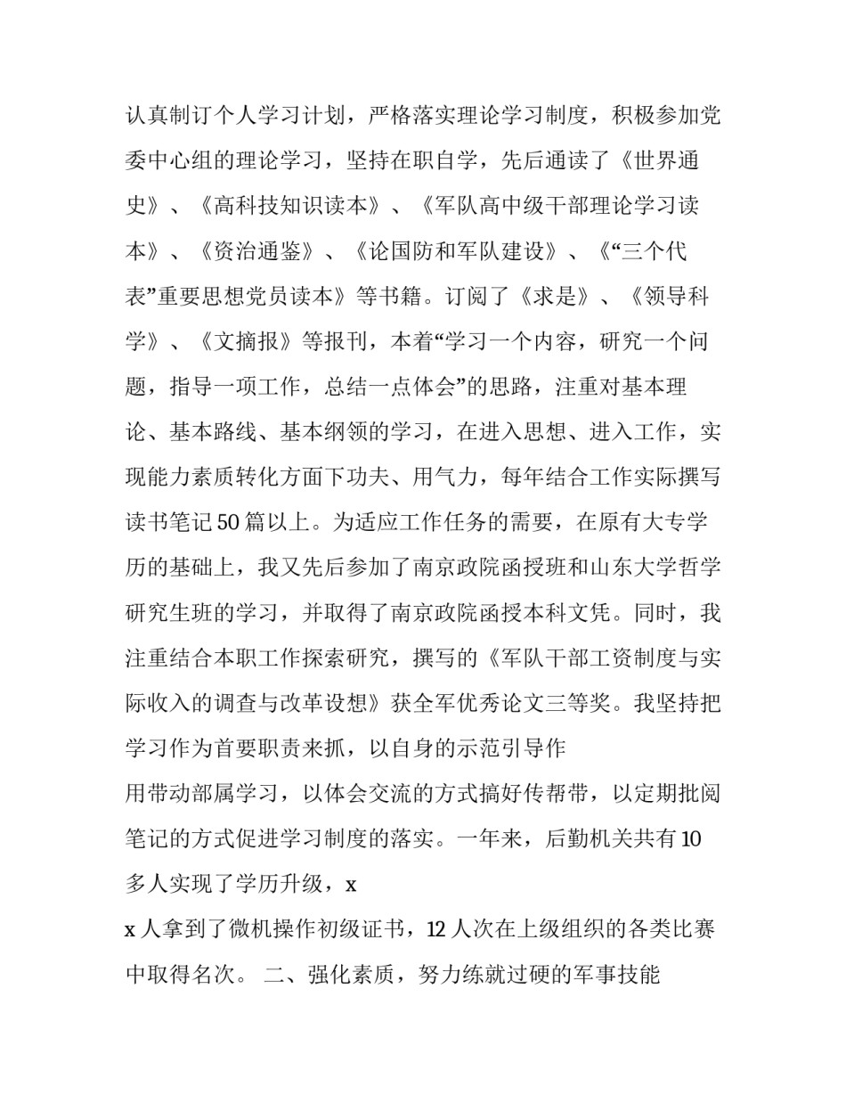 部队后勤整顿心得体会 部队后勤总结(七篇)_第2页