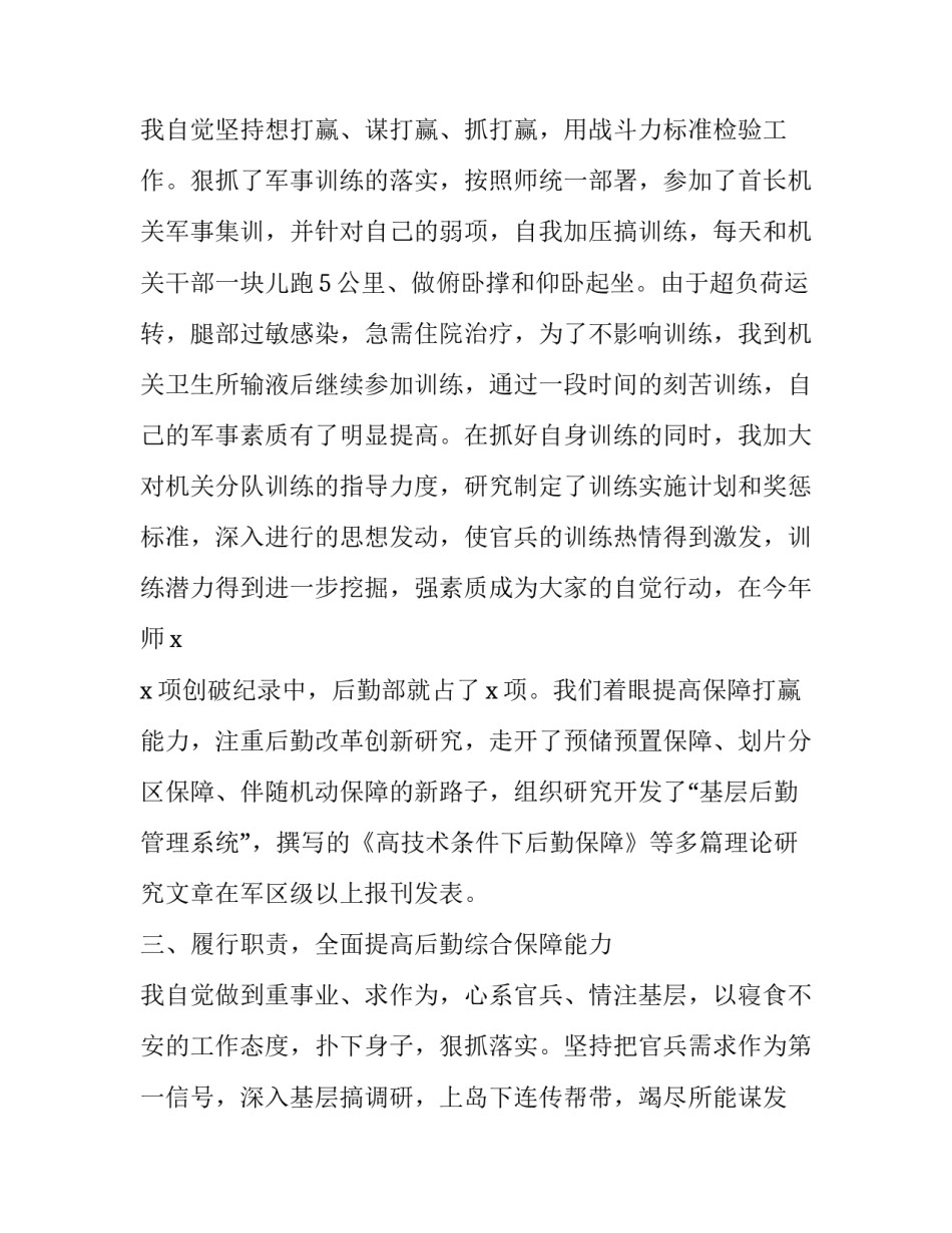 部队后勤整顿心得体会 部队后勤总结(七篇)_第3页