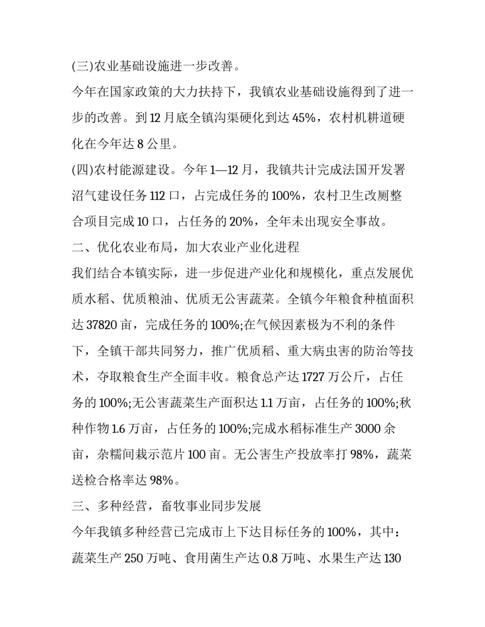 农业园区管理心得体会 农业园区管理心得体会范文(二篇)_第2页