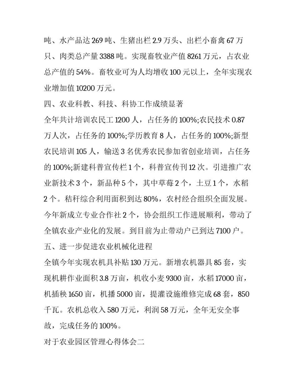 农业园区管理心得体会 农业园区管理心得体会范文(二篇)_第3页