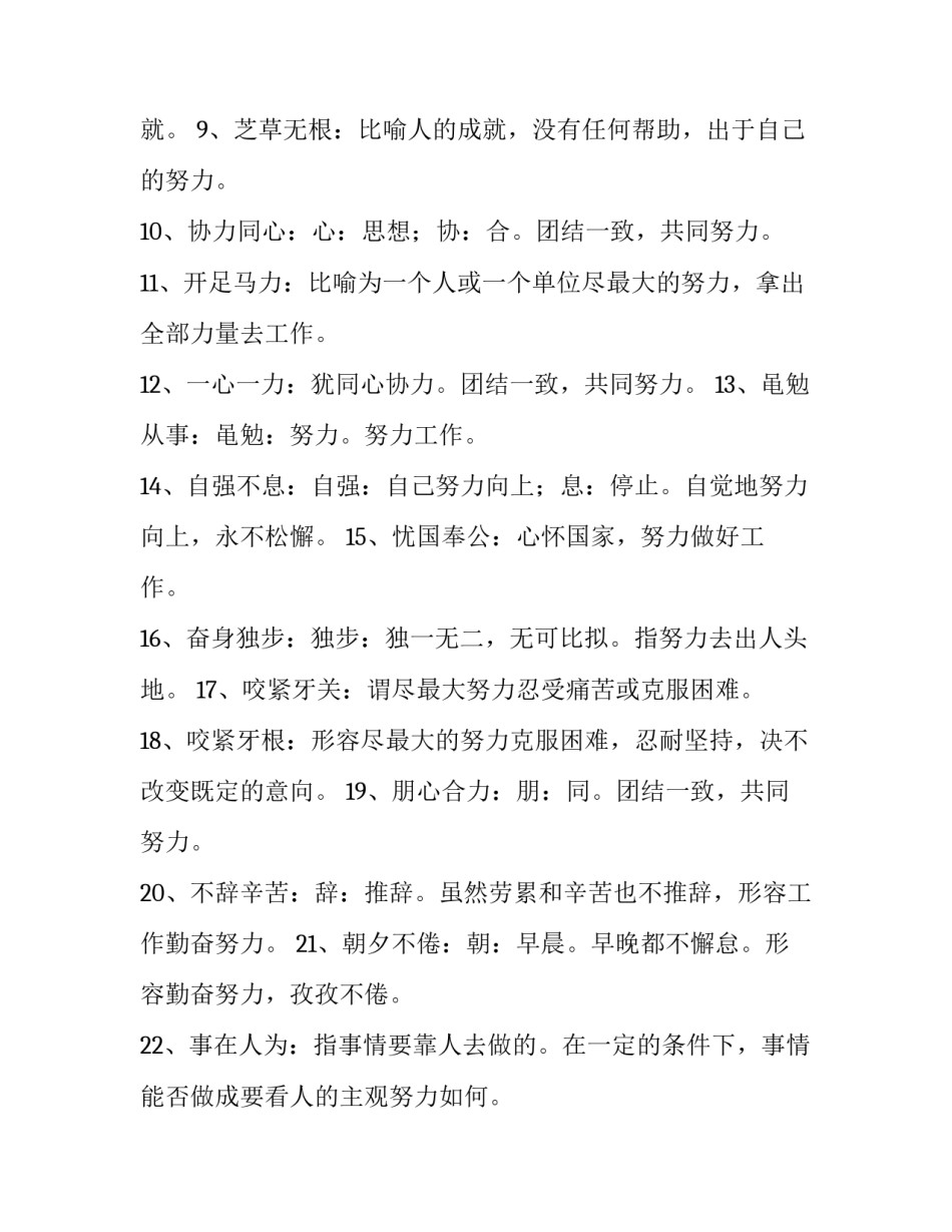 形容心得体会的古语总结 心得体会古语怎么说(三篇)_第2页