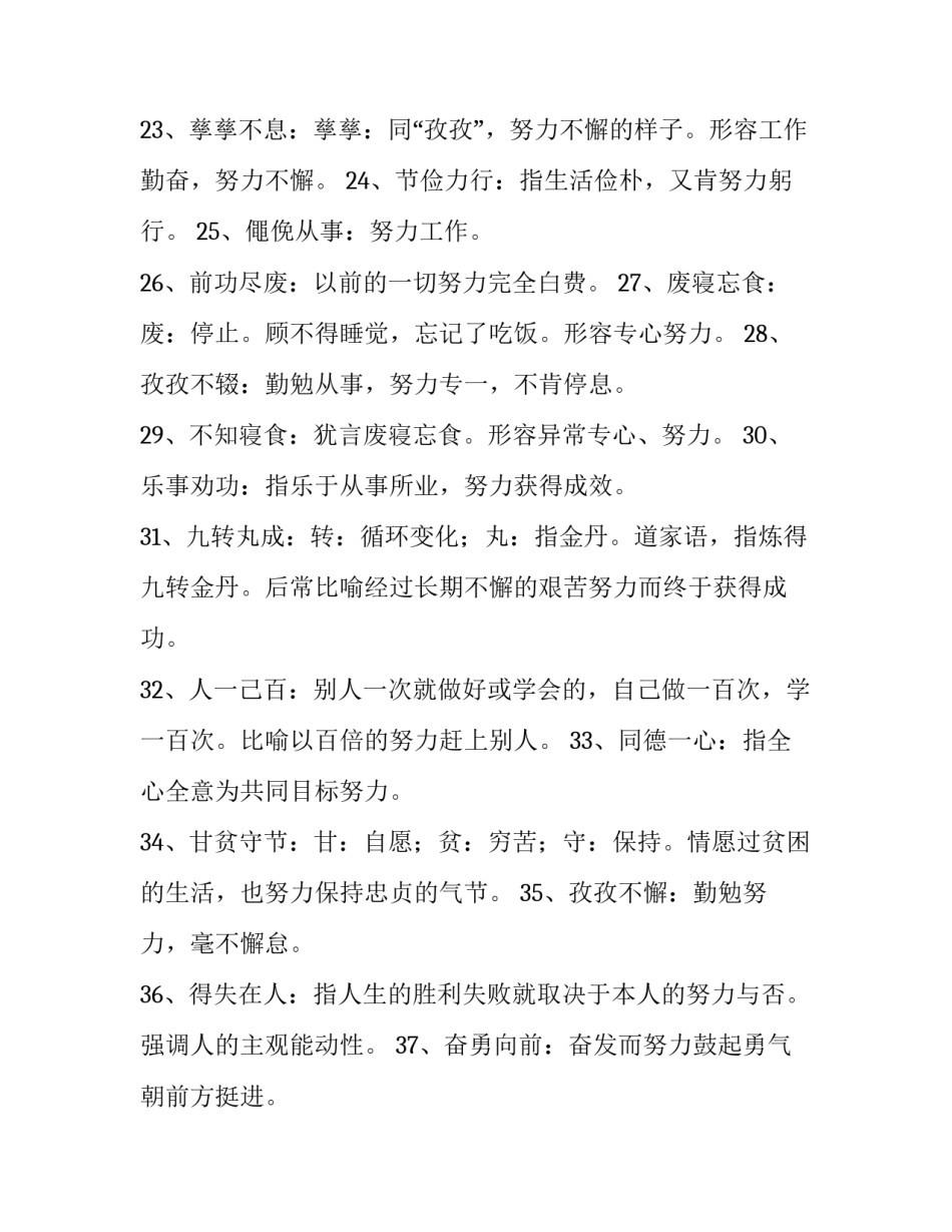 形容心得体会的古语总结 心得体会古语怎么说(三篇)_第3页