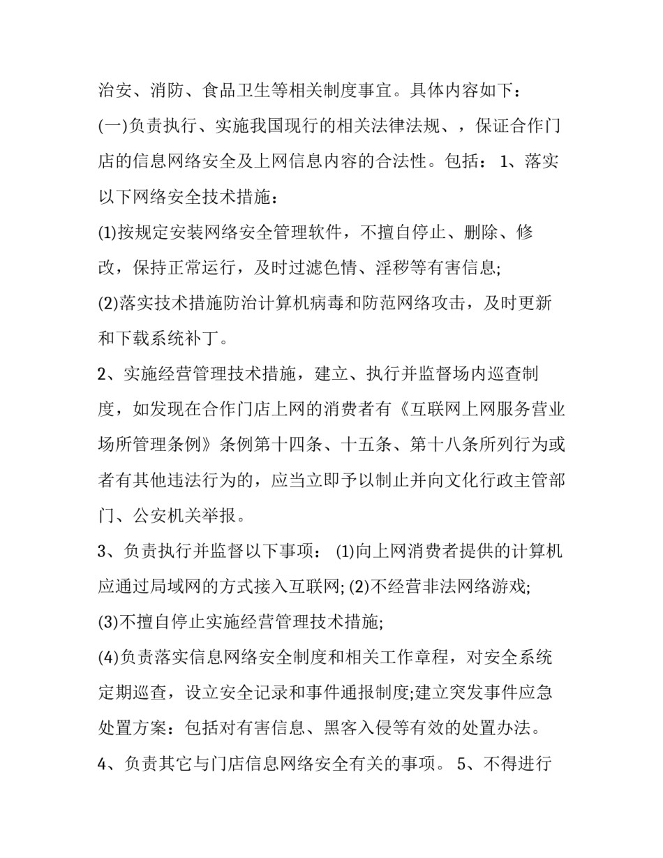 安全上网心得体会部队 部队手机安全上网心得体会(8篇)_第2页