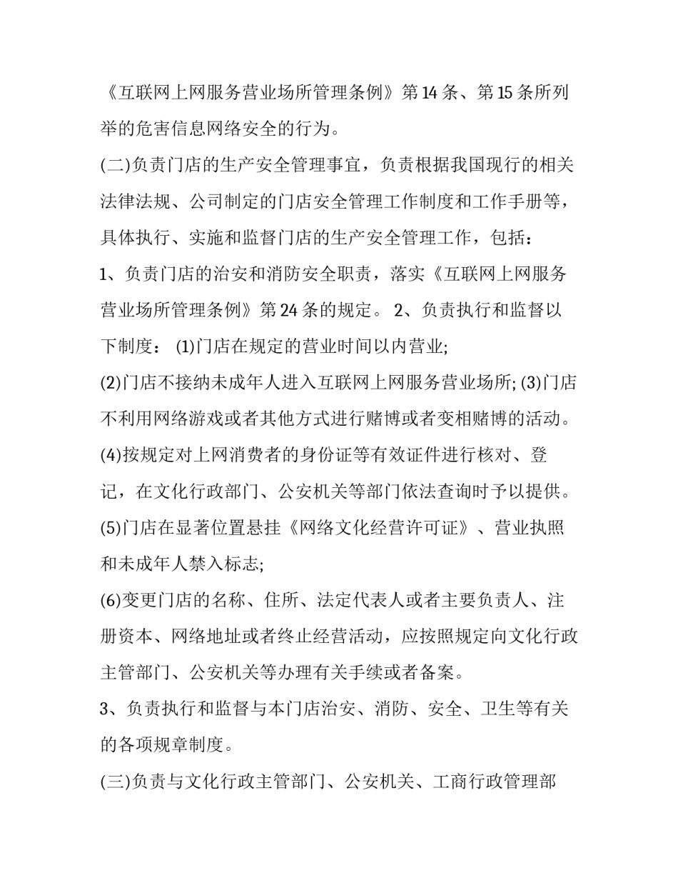 安全上网心得体会部队 部队手机安全上网心得体会(8篇)_第3页