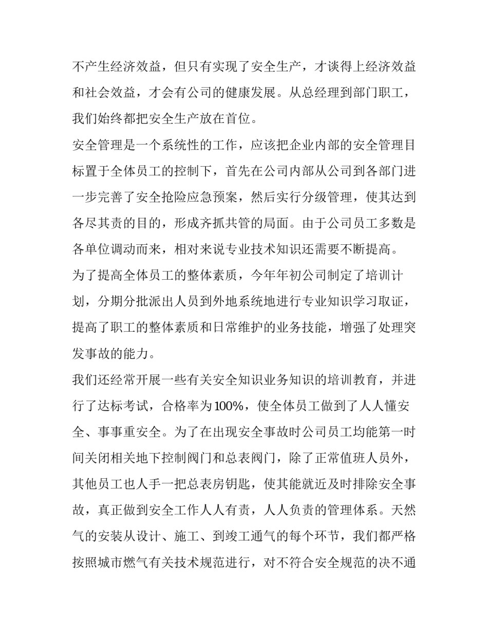 燃气塌方事故心得体会精选 塌方事故反思心得体会(六篇)_第2页