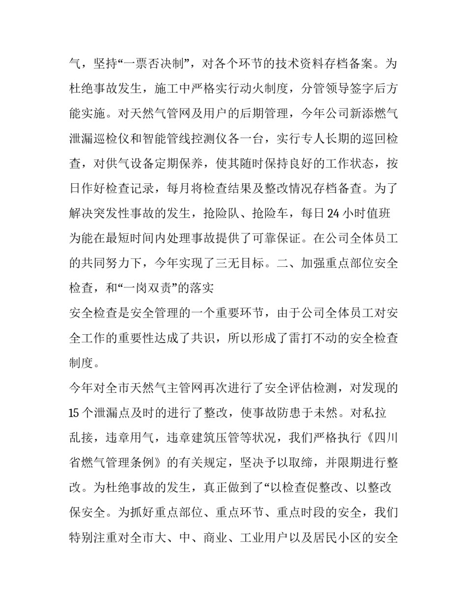 燃气塌方事故心得体会精选 塌方事故反思心得体会(六篇)_第3页