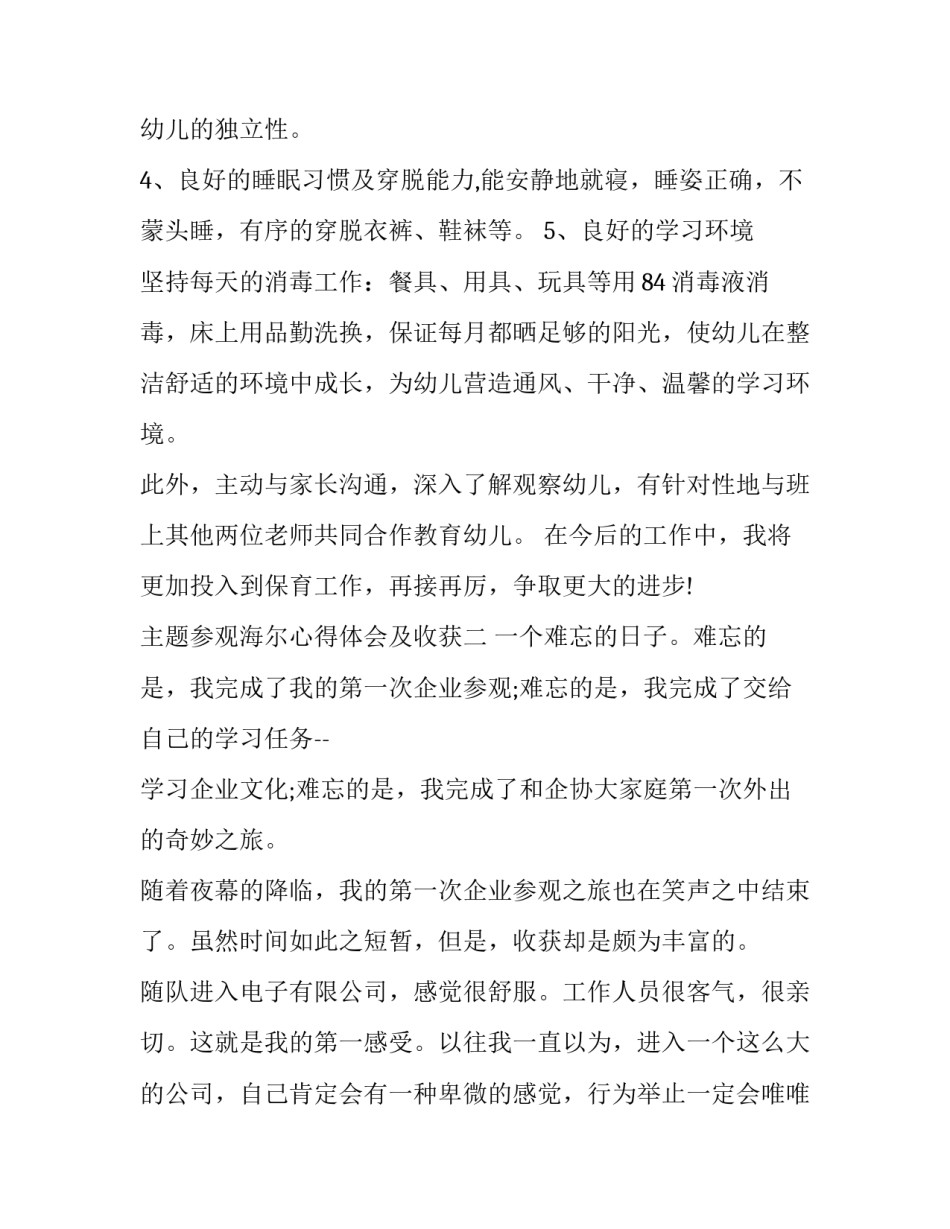 参观海尔心得体会及收获 海尔公司参观心得(6篇)_第2页