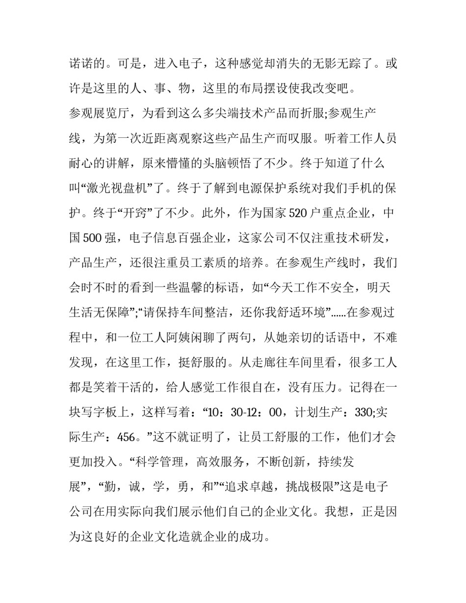参观海尔心得体会及收获 海尔公司参观心得(6篇)_第3页