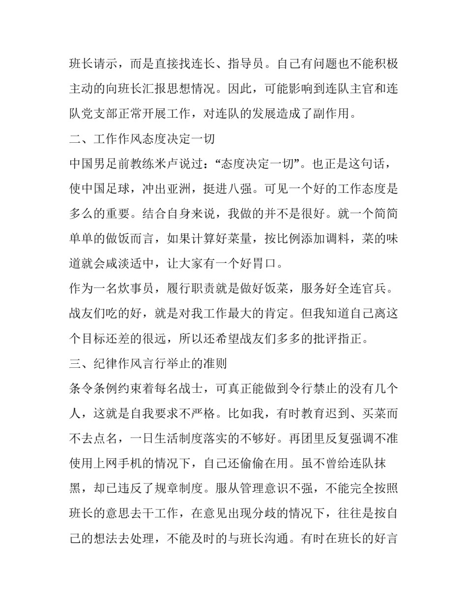 部队纲要学习心得体会怎么写 部队新纲要心得体会(六篇)_第2页