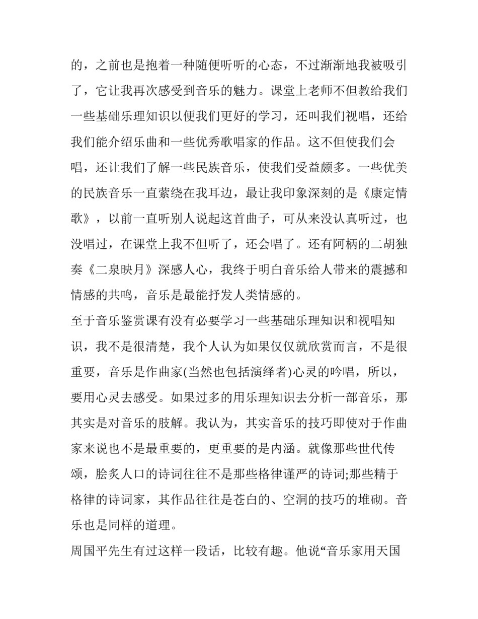 乐理的心得体会报告 乐理课的感受与收获(八篇)_第2页